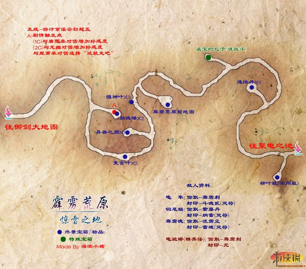 仙劍奇俠傳5地圖攻略