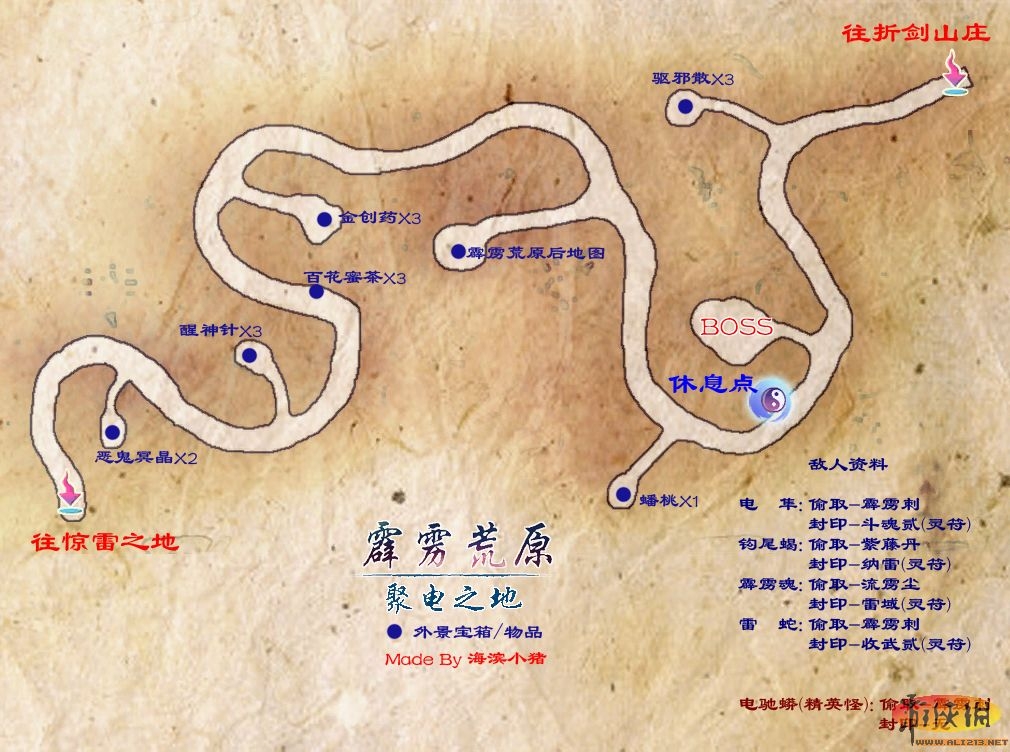 仙劍奇俠傳5地圖攻略