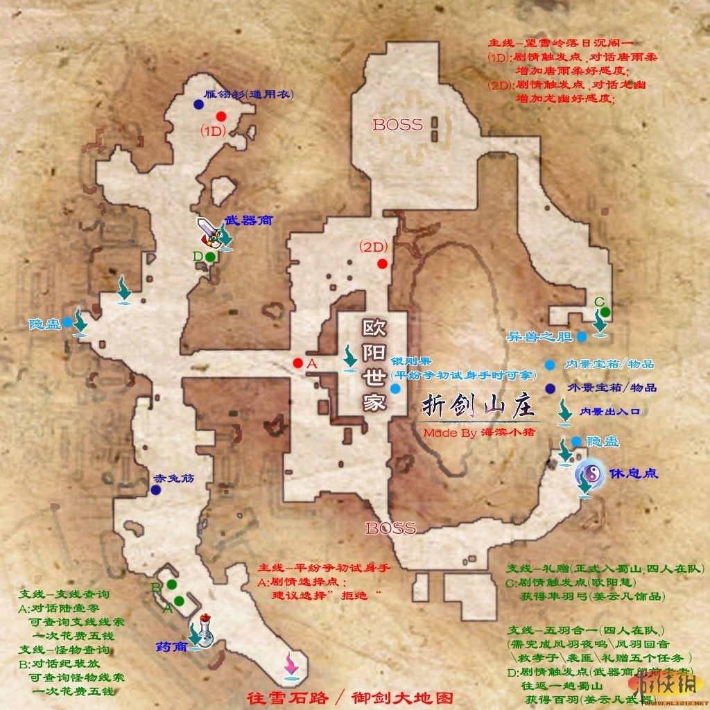 仙劍奇俠傳5地圖攻略