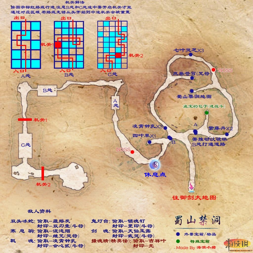 仙劍奇俠傳5地圖攻略