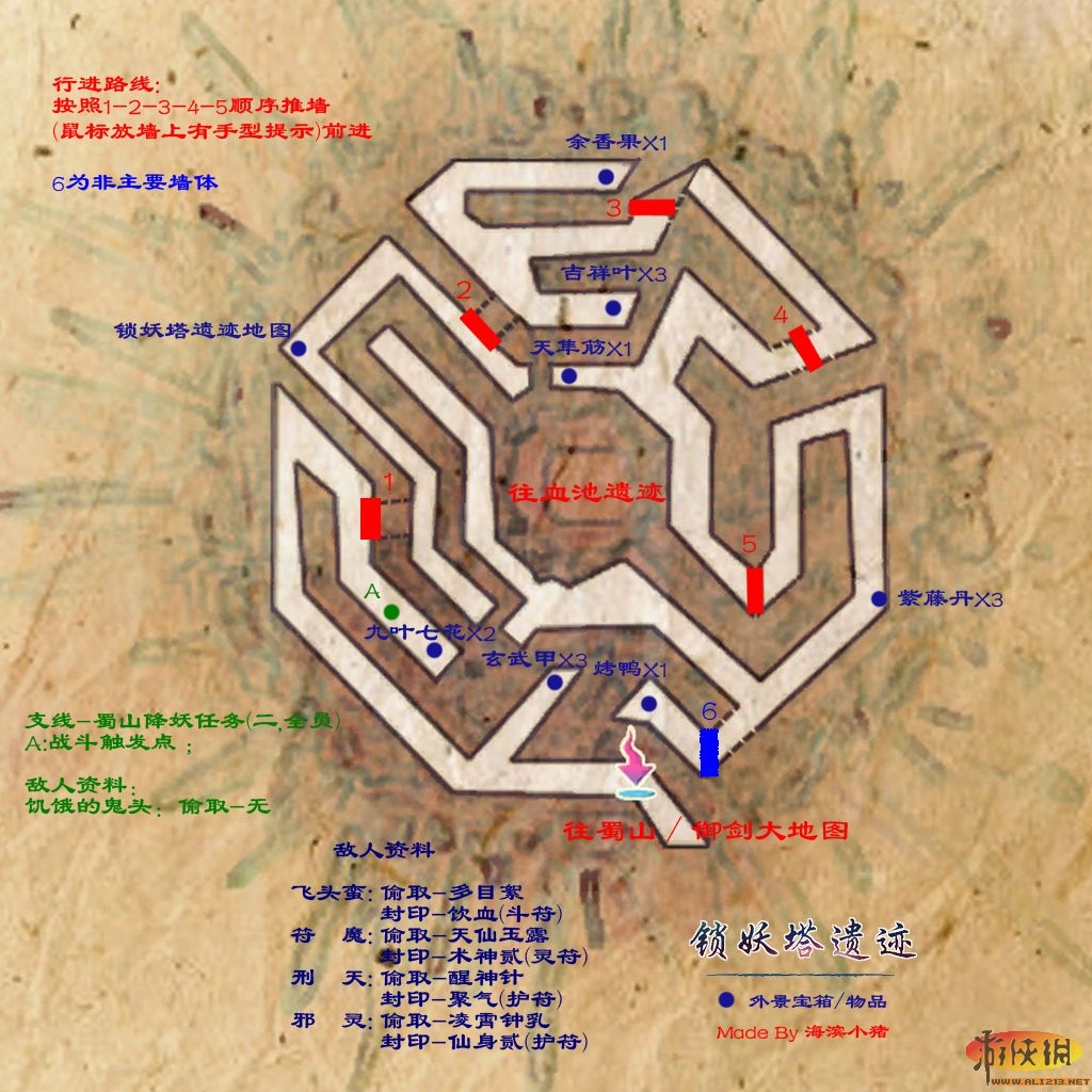 仙劍奇俠傳5地圖攻略