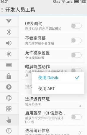 ART模式是什么？魅藍(lán)2開啟ART模式的方法