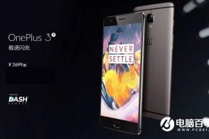 一加3T與一加3區(qū)別對比 一加3T配置如何