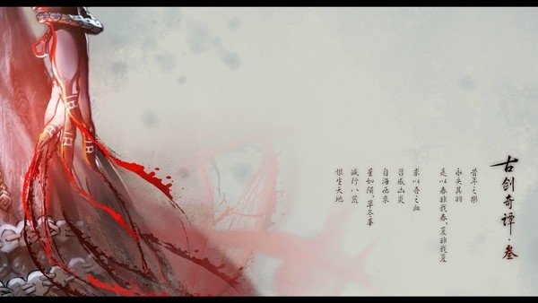 《古劍奇譚3》最新消息女主角壁紙 攜背景音樂來啦