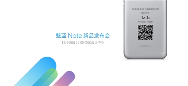 魅藍X今天下午2:30發布 首發聯發科P20