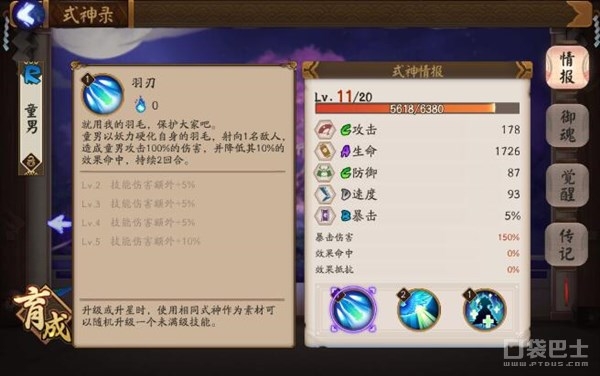 陰陽師復活流體系神樂童男解讀攻略 陰陽師復活流速度搭配