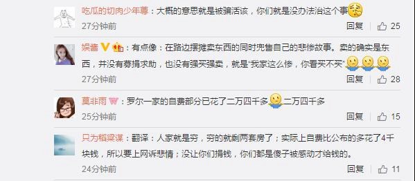 羅一笑事件再逆轉？求助網友微信打賞不算募捐