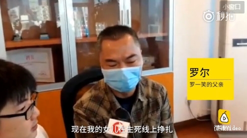 羅一笑父親羅爾現(xiàn)身痛哭:沒(méi)人關(guān)心我女兒在掙扎
