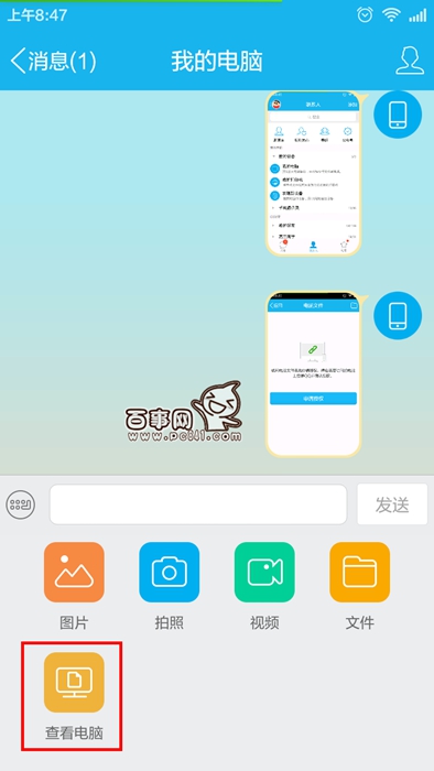 手機QQ怎么查看電腦文件 手機QQ獲得電腦文件方法