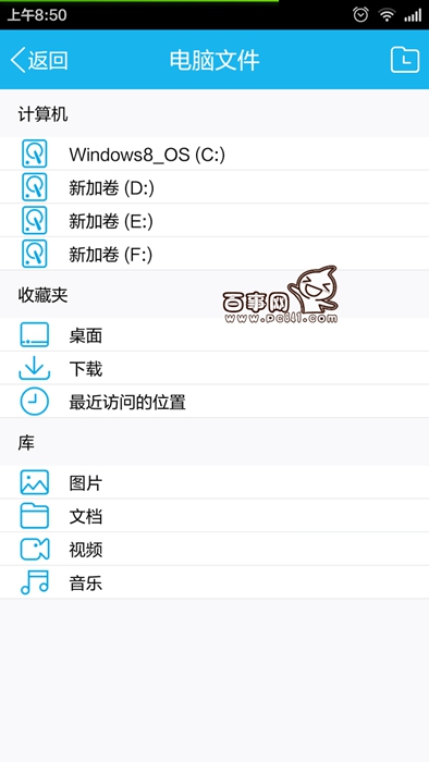 手機QQ怎么查看電腦文件 手機QQ獲得電腦文件方法