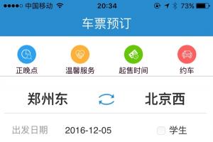 12306全新功能上線！正晚點/溫馨服務(wù)/起售時間