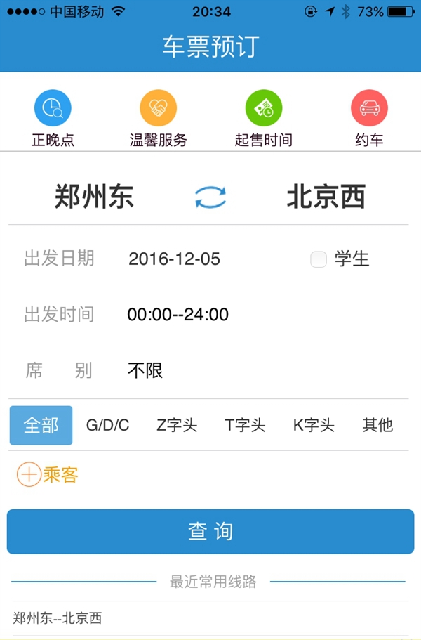 12306全新功能上線！正晚點(diǎn)/溫馨服務(wù)/起售時(shí)間