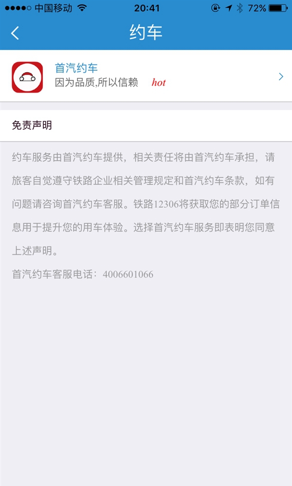 12306全新功能上線！正晚點(diǎn)/溫馨服務(wù)/起售時(shí)間