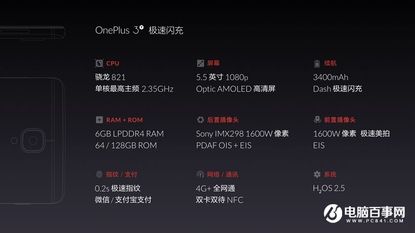 一加3T怎么樣 一加3T發布會圖文回顧