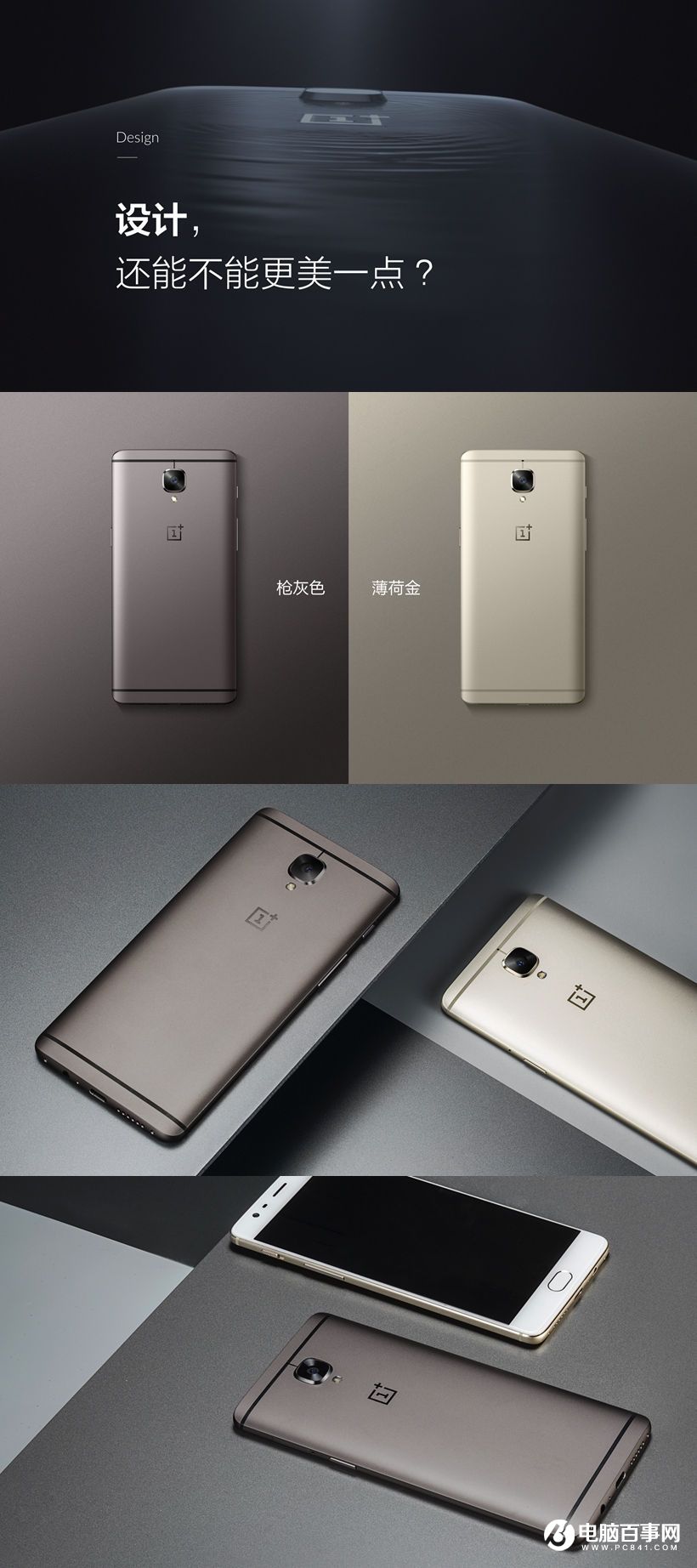 一加3T怎么樣 一加3T發布會圖文回顧