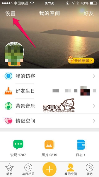 在QQ空間發(fā)說(shuō)說(shuō)里顯示來(lái)自iphone6S客戶端教程