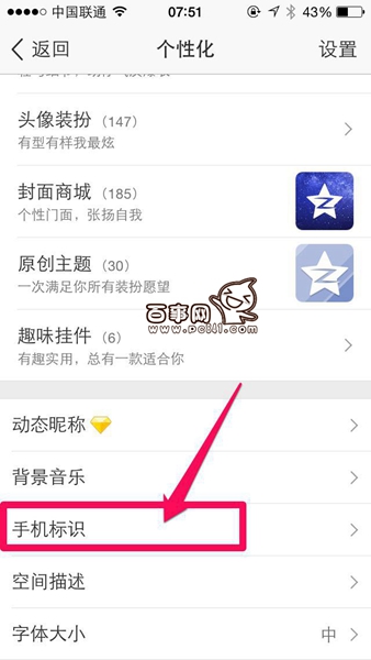 在QQ空間發(fā)說(shuō)說(shuō)里顯示來(lái)自iphone6S客戶端教程