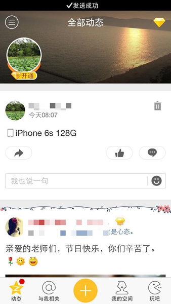 在QQ空間發(fā)說(shuō)說(shuō)里顯示來(lái)自iphone6S客戶端教程