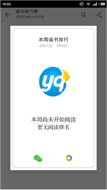 微信讀書怎么看好友排名？微信讀書看好友排名教程