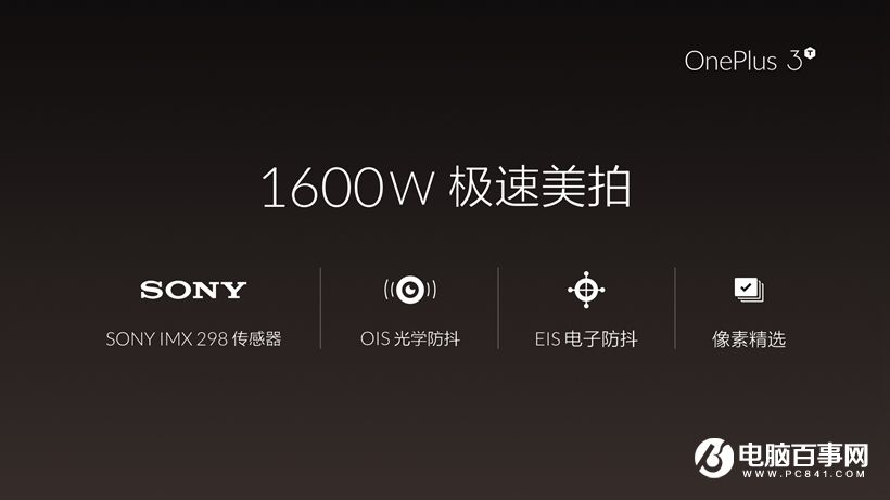 一加3T怎么樣 一加3T發布會圖文回顧