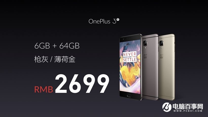 一加3T怎么樣 一加3T發布會圖文回顧