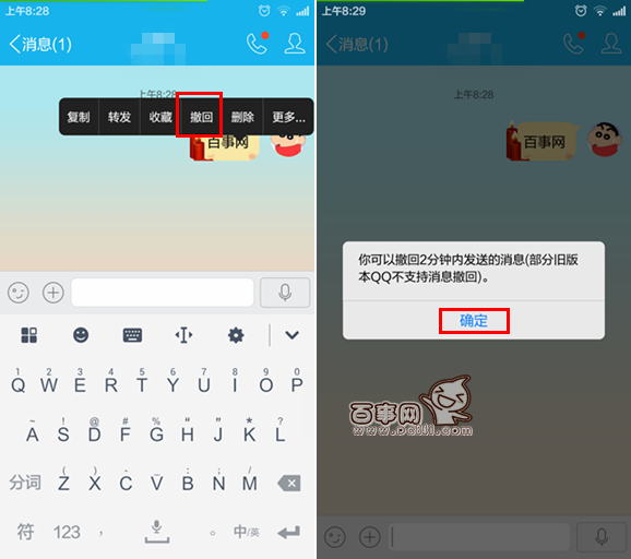 手機QQ怎么撤回消息?手機QQ消息撤回方法