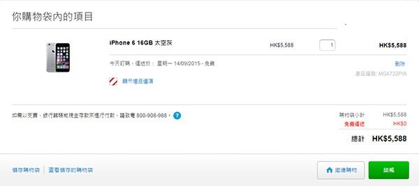 搶先購買 iPhone6S/6S Plus極速購買攻略