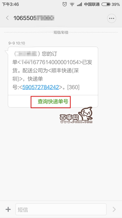 小米手機如何用運單號碼查詢快遞信息 小米手機快速查詢快遞信息方法