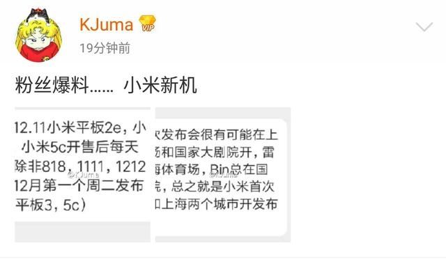 小米或連發三款產品：小米5C/小米平板3/2E