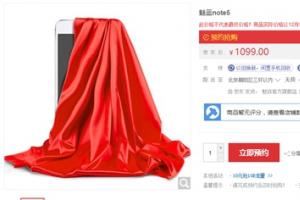 1099元！魅藍Note5開訂：續(xù)航驚喜