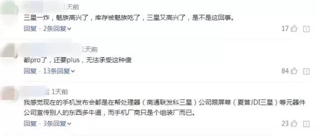 魅族發布Pro6 Plus年度新旗艦 但為什么依然被奚落？