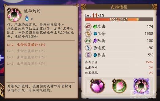 陰陽師手游第一奶媽桃花妖新版御魂 陰陽師桃花妖使用攻略