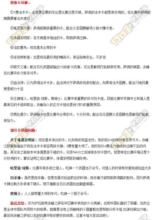 大神卡組 中日對抗賽貪睡之薩滿卡組