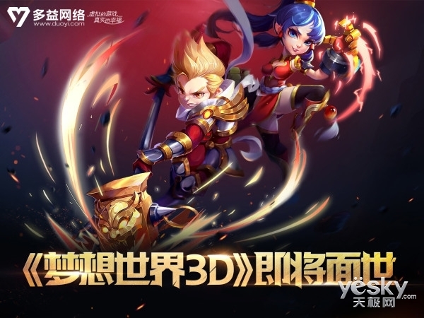 致敬回合網(wǎng)游十五年 多益網(wǎng)絡的創(chuàng)新之路