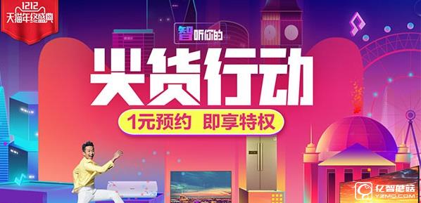 長虹天貓雙12促銷