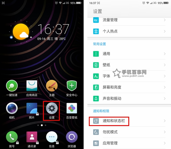 360奇酷手機通知欄怎么顯示流量 360奇酷手機通知欄顯示流量教程