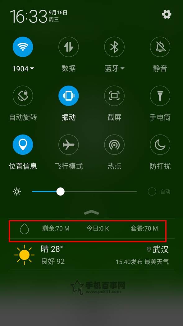 360奇酷手機通知欄怎么顯示流量 360奇酷手機通知欄顯示流量教程g