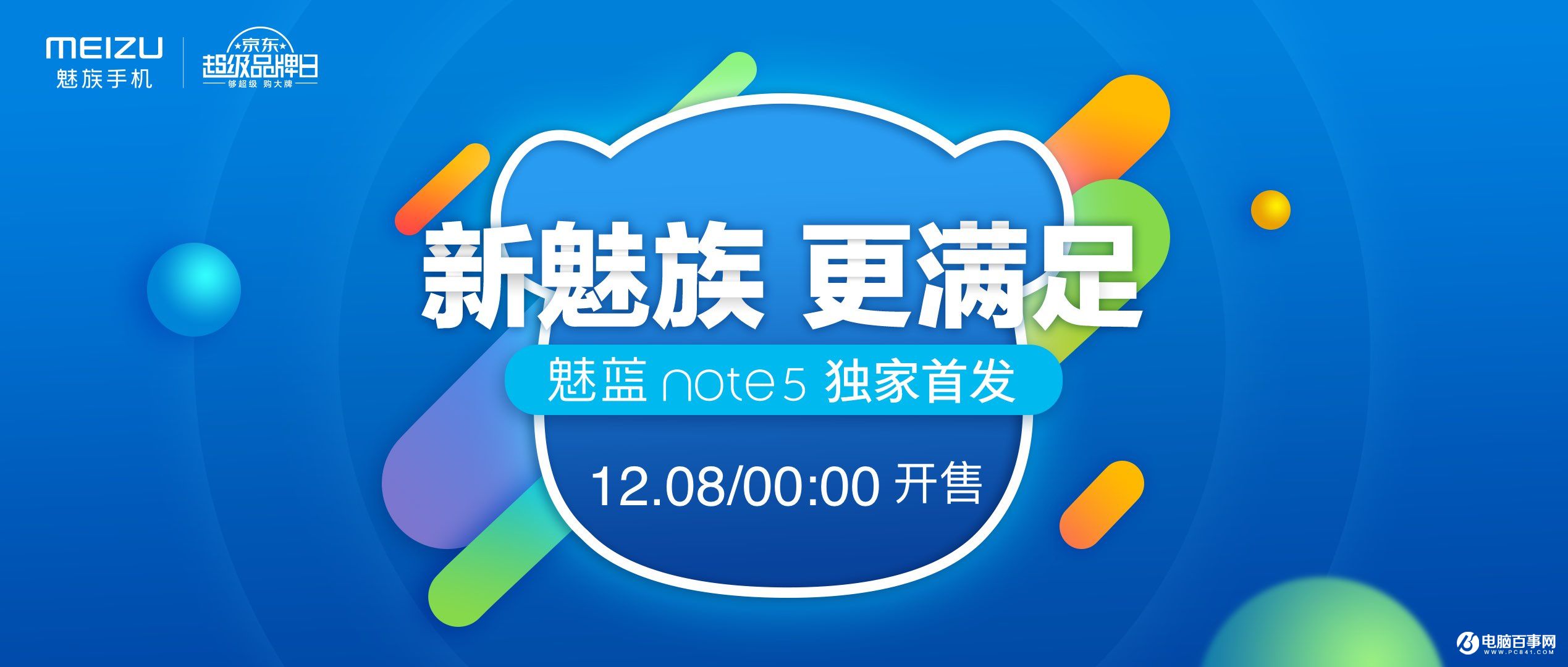 魅藍(lán)Note5怎么樣 魅藍(lán)Note5發(fā)布會(huì)圖文回顧