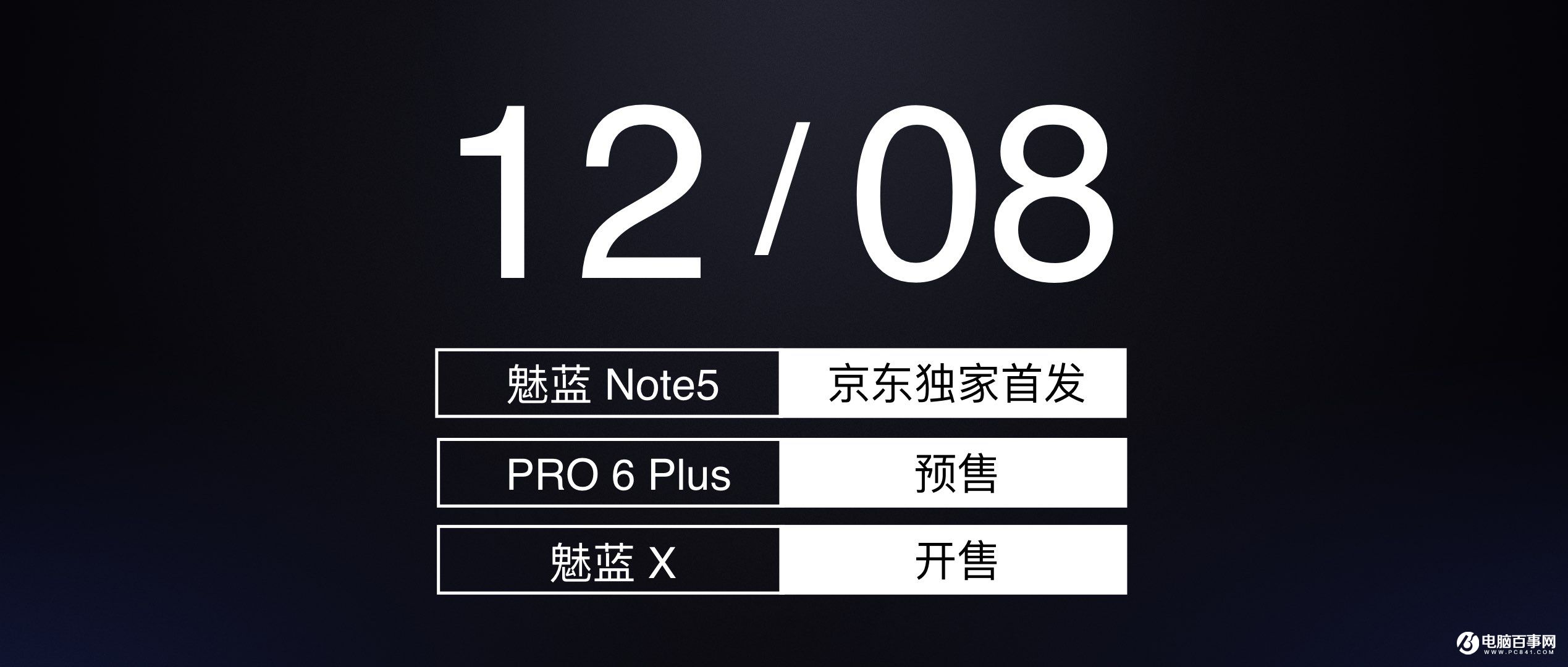 魅藍(lán)Note5怎么樣 魅藍(lán)Note5發(fā)布會(huì)圖文回顧