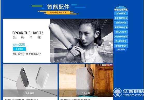 1208京東品牌日現貨首發,魅族手環售價229