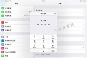 iOS9六位數密碼怎么設置？iOS9正式版6位密碼設置教程