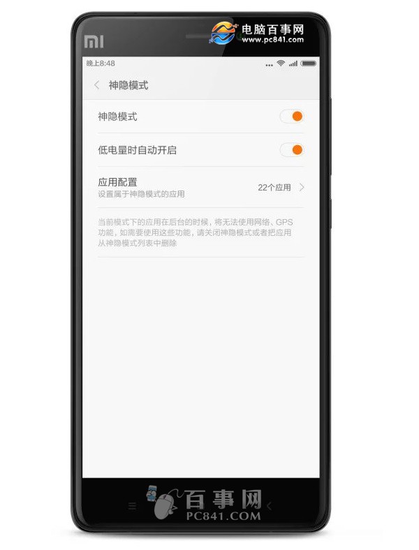 MIUI7神隱模式在哪 miui7神隱模式打開方法