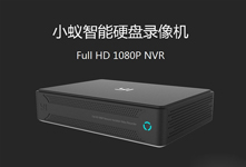 小蟻推出智能硬盤錄像機 售價暫未公布