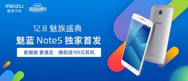 驚艷設計！魅藍Note5與魅族手環今日開賣