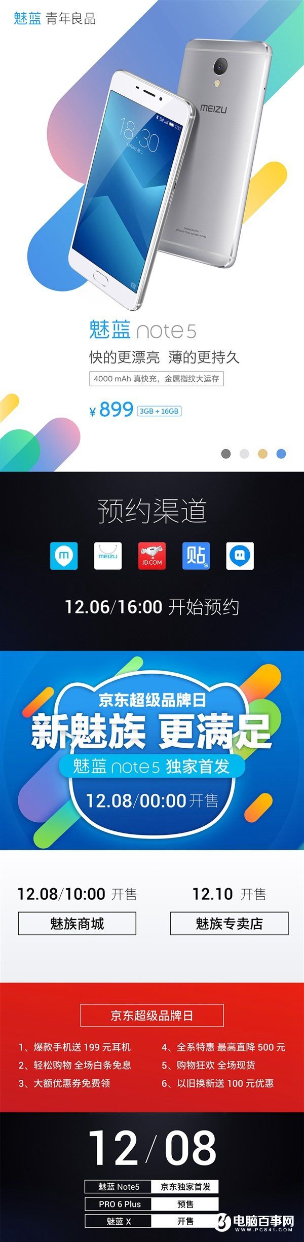 驚艷設計！魅藍Note5與魅族手環今日開賣