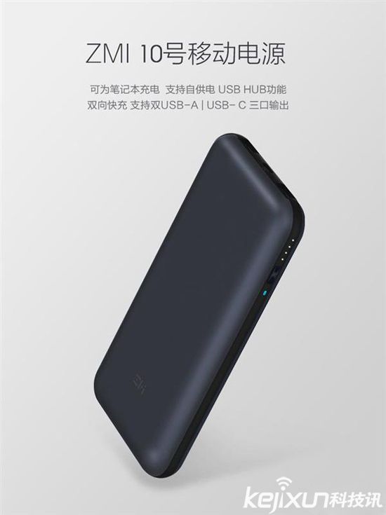 小米紫米移動(dòng)<a href=/tags/4114-0.html target=_blank class=infotextkey>電源</a>上線 眾籌價(jià)格169元