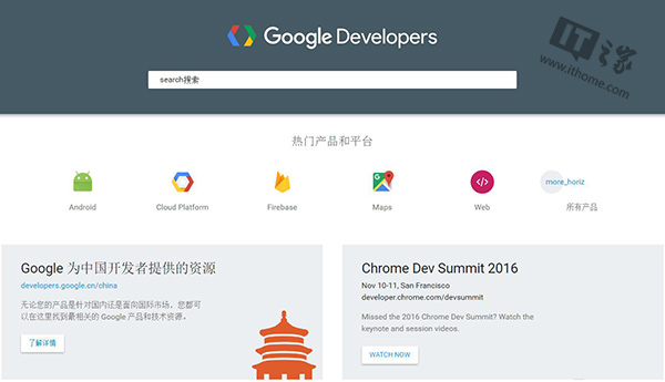 谷歌中國開發(fā)者網(wǎng)站Google Developers正式開通上線