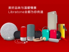 雙十二來襲，Libratone帶你體驗(yàn)音樂之旅