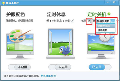 騰訊電腦管家怎么定時關機