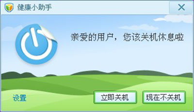 騰訊電腦管家怎么定時關機